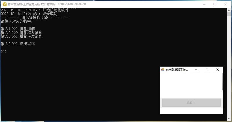 有米群发器-工作室定制版破解版    1000-我的网站