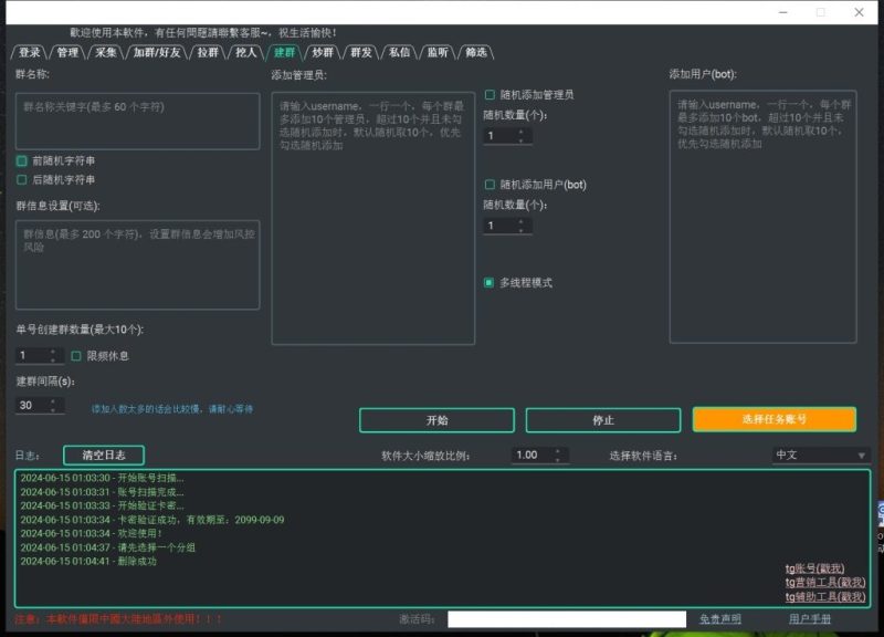 TG全能营销助理_TG引流_最新破解版  2000-我的网站