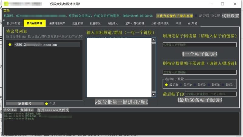 TG营销工具_TG营销王_飞机营销王_破解版    1200-我的网站