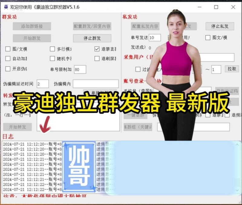 豪迪独立群发器V5.1.6破解版 – 飞机群发器,TG群发器,群发器破解版,群发软件,群发工具,群发协议,Telegram群发器,电报群发,协议软件    1200-我的网站
