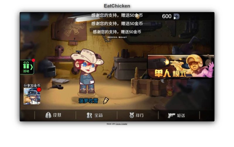 【全民吃鸡H5】微信抖音小游戏+源码+全自动搭建服务端+windows服务端-我的网站