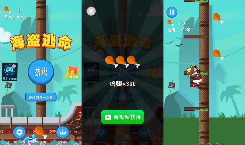 【海盗逃命H5】微信抖音小游戏+源码+全自动搭建服务端+windows服务端+安卓端-我的网站