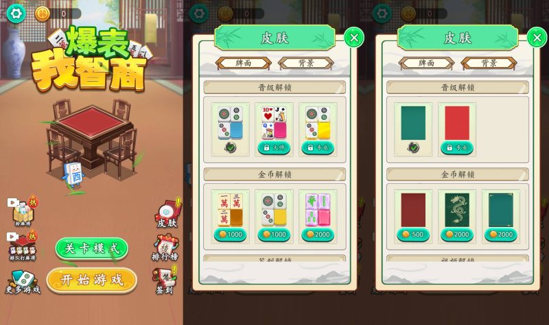 【我智商爆表H5】微信抖音小游戏+源码+全自动搭建服务端+windows服务端+简易安卓端-我的网站