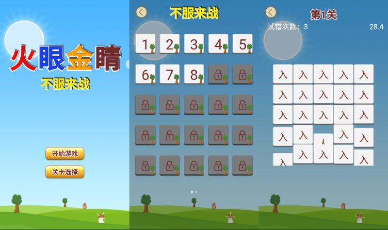 【火眼金睛H5】微信抖音小游戏+源码+全自动搭建服务端+windows服务端+简易安卓端-我的网站