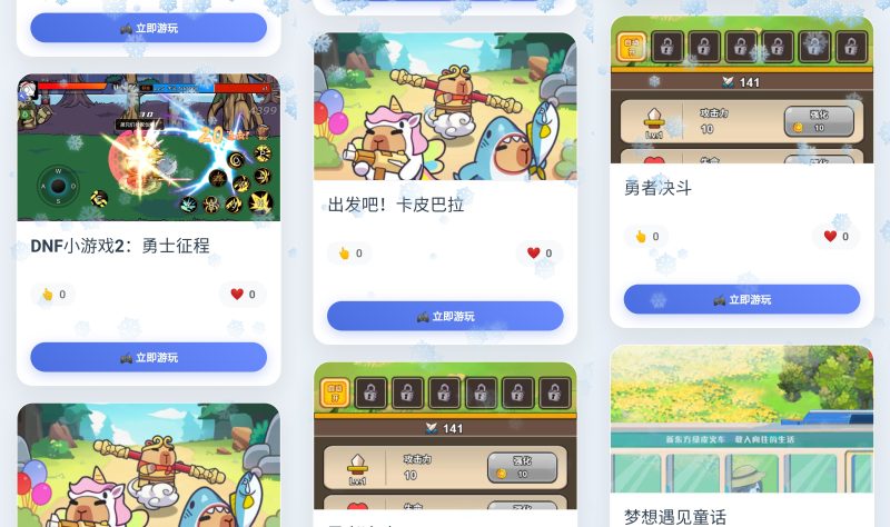 【摸鱼大全合集H5】微信抖音小游戏+源码+全自动搭建服务端+windows服务端+简易安卓端-我的网站