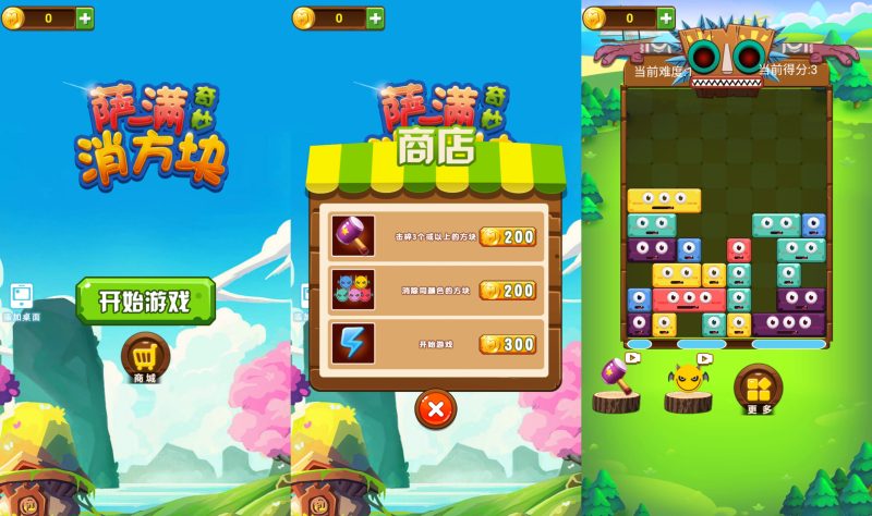 【萨满爱消除H5】微信抖音小游戏+源码+全自动搭建服务端+windows服务端+简易安卓端-我的网站