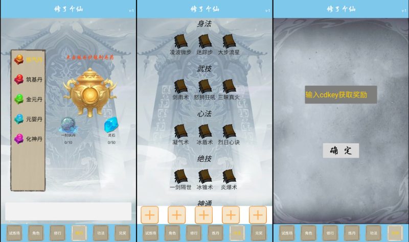 【修了个仙H5】微信抖音小游戏+源码+全自动搭建服务端+windows服务端+简易安卓端-我的网站
