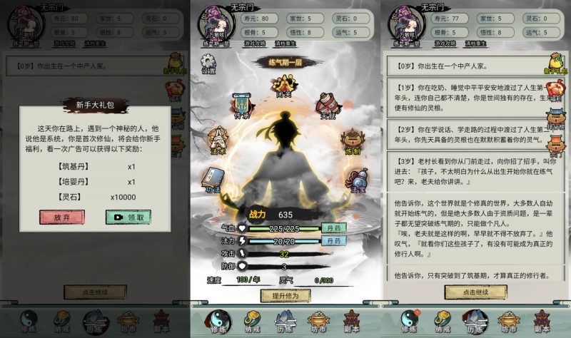 【文字修仙最强王者H5】微信抖音小游戏+全自动搭建服务端+简易安卓端-我的网站