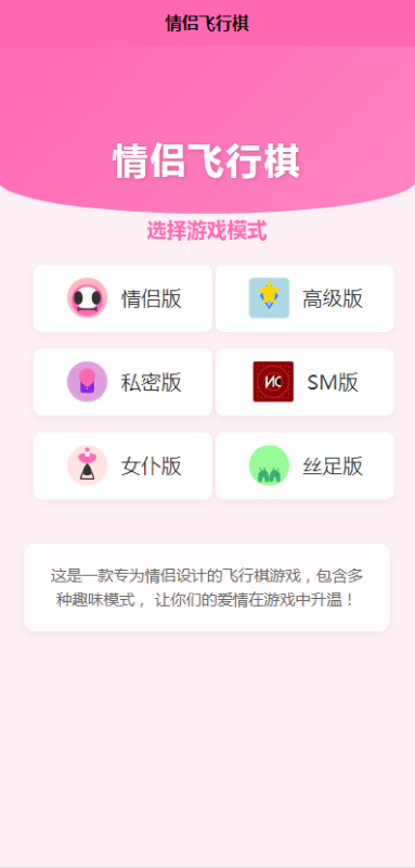 嘎嘎亲测–情侣飞行棋游戏h5源码带uniapp-我的网站