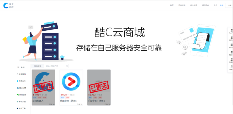 嘎嘎亲测–酷C发卡网源码/易语写开源酷C发卡网源码/支付支持分站-我的网站