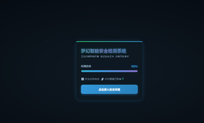 嘎嘎亲测–梦幻全套防红cos系统带后台5.1版-我的网站