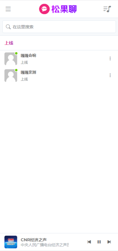 嘎嘎亲测–松果web聊天室源码/带视频搭建教程源码下载-我的网站