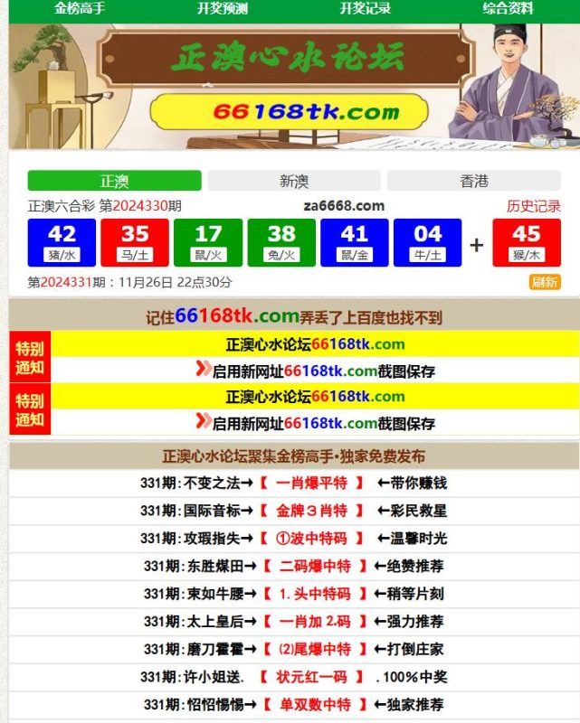 正澳六合心水论坛源码/六合资料图库源码带文本搭建教程-我的网站