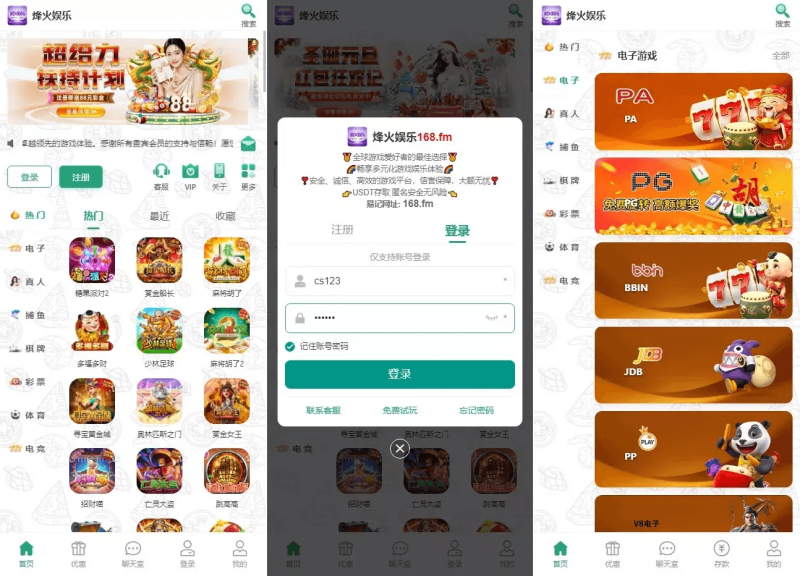 烽火娱乐多语言彩票娱乐城源码/FS娱乐城+系统彩+活动返水+聊天室28游戏+IM即时通讯+合买跟单+机器人发单-我的网站