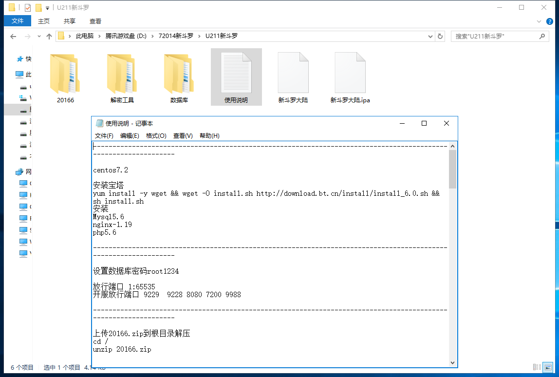 手游源码【新斗罗大陆】linux外网手工服务端+搭建教程+解密工具