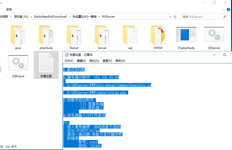 三网传奇【热血霸业H5】传奇私服一键即玩服务端+假人系统+GM工具+外网教程