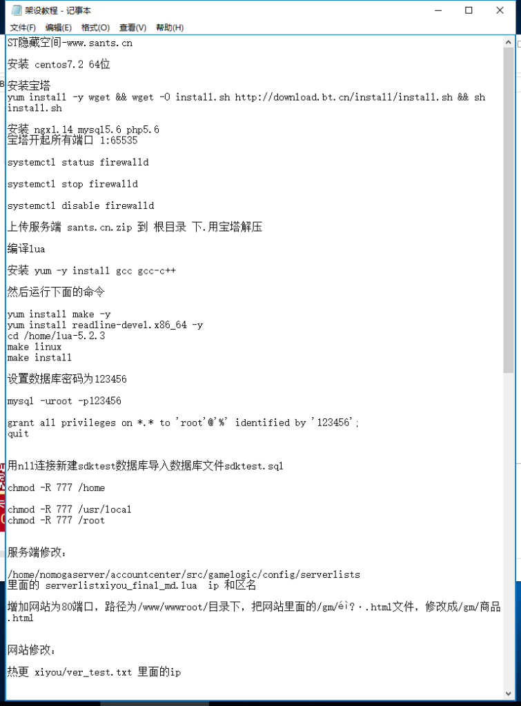 【逍遥西游手游】整理修复完整服务端+视频教程+单人活动+物品后台