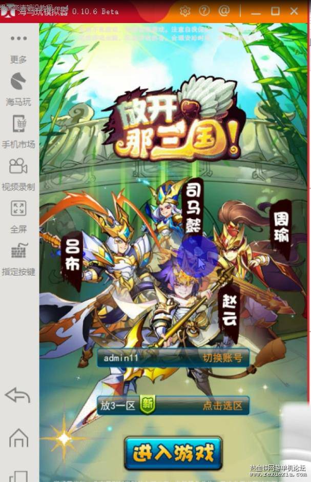 [手游] 放开那三国手游一键端+手工服务端，金将199级端/带视频搭建教程/文字教程
