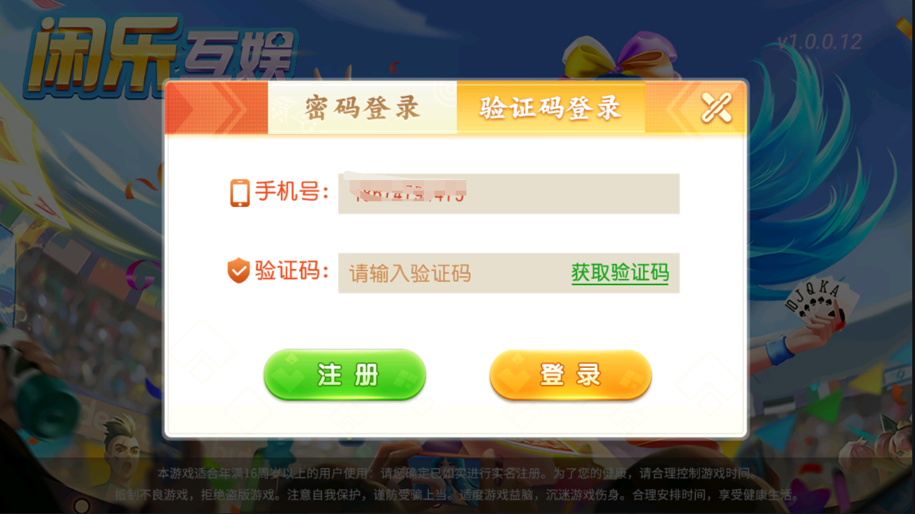 亲测–寰宇大联盟闲乐互娱无授权版本/带视频搭建教程已对接短信