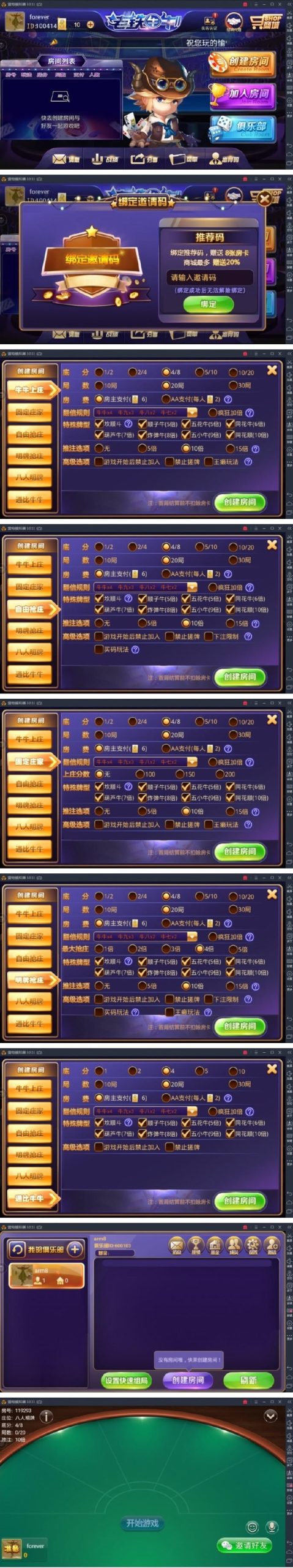 最新老铁牛牛2终极版服务端+视频搭建教程+8.0GM后台+安卓苹果端双端