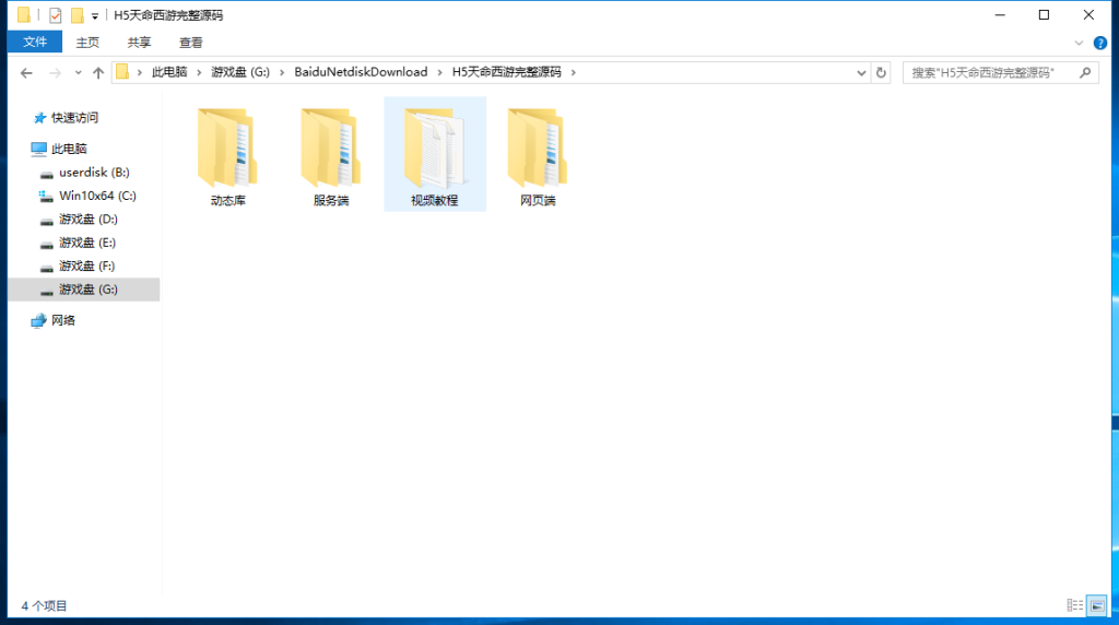 12月最新运营版打包H5天命西游完整源码+视频搭建教程+授权后台