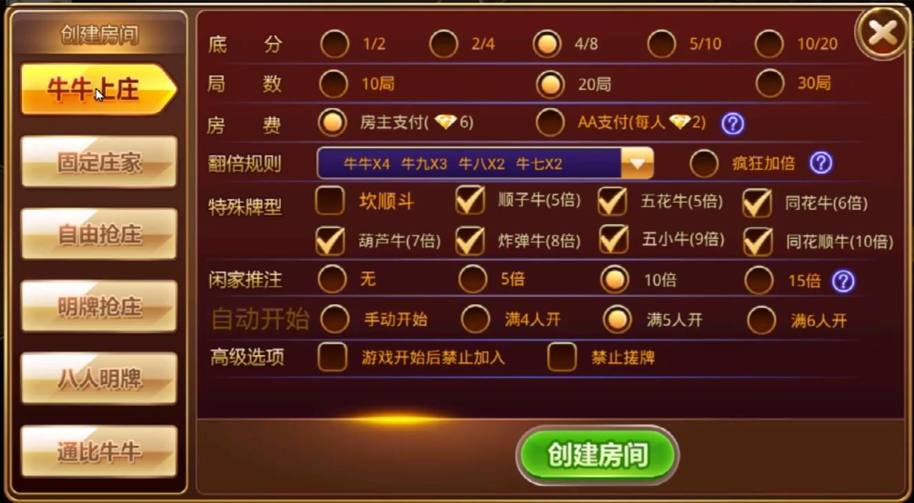 最新8人房卡牛犇犇完全运营端+已预留支付接口+搭建视频教程+管理后台+安卓苹果端双端APP