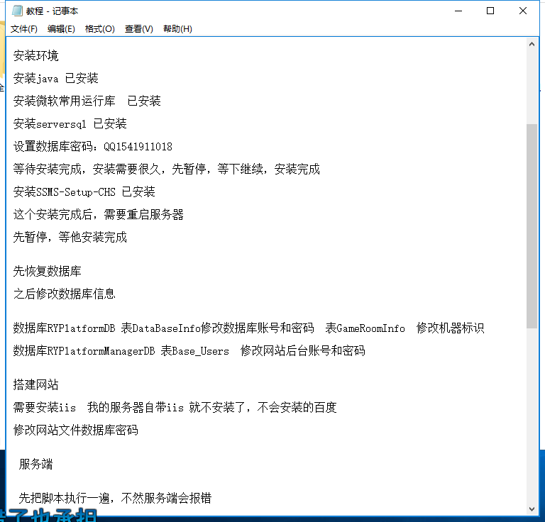 网友亲测—全民大亨破解授权版 机器人/带视频搭建教程