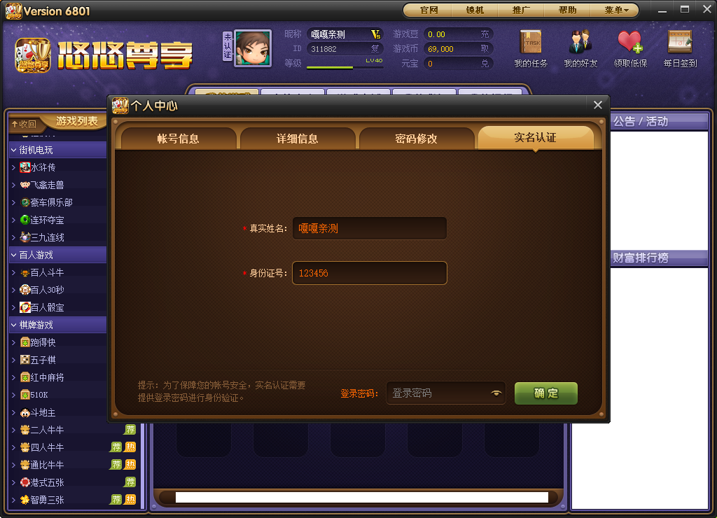 亲测–最新乐玩电玩城棋牌游戏完整免短信游客账号登陆源码下载