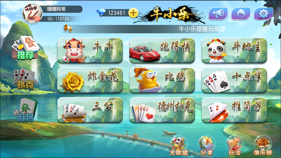 亲测–牛小乐房卡棋牌大联盟俱乐部无授权组件带陪玩机器人带搭建文本