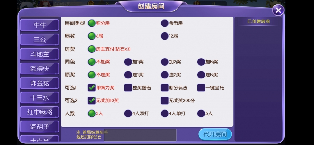 最新五游大联盟多类房卡运营级游戏（带搭建视频教程）