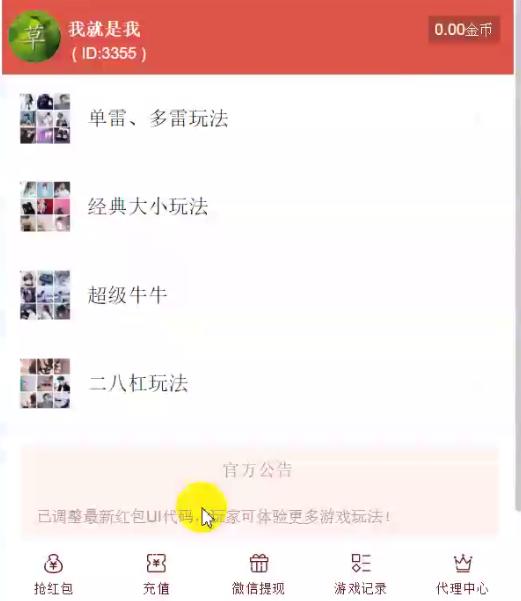 [独家首发直通车4.0]微信H5游戏扫雷红包这个和3.2是完全改版。多雷玩法，大小接龙，超级牛牛，二八杠！
