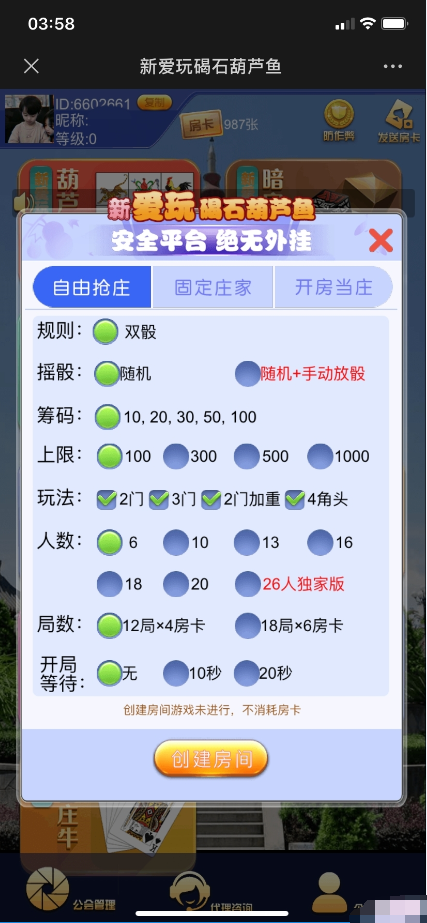 最新发布-H5新爱玩葫芦鱼房卡，带三粒嚼玩法+葫芦鱼玩法+暗堡玩法完美运营版