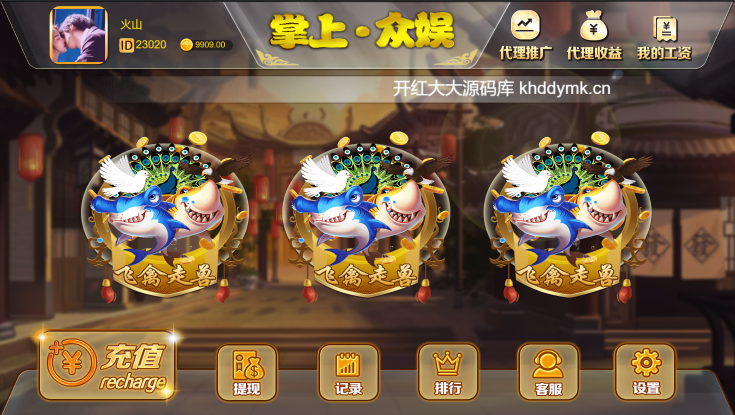 H5飞禽走兽无授权版 完美禁止运营 完整数据 详细教程
