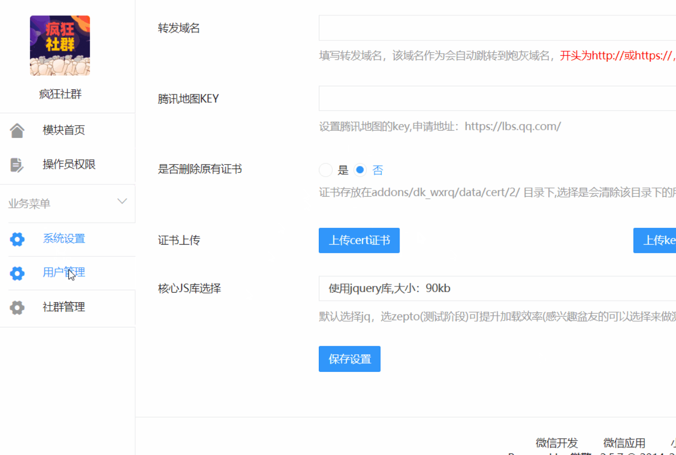 最新疯狂社群V7.4.0 带激活token公众号功能模块-我的网站