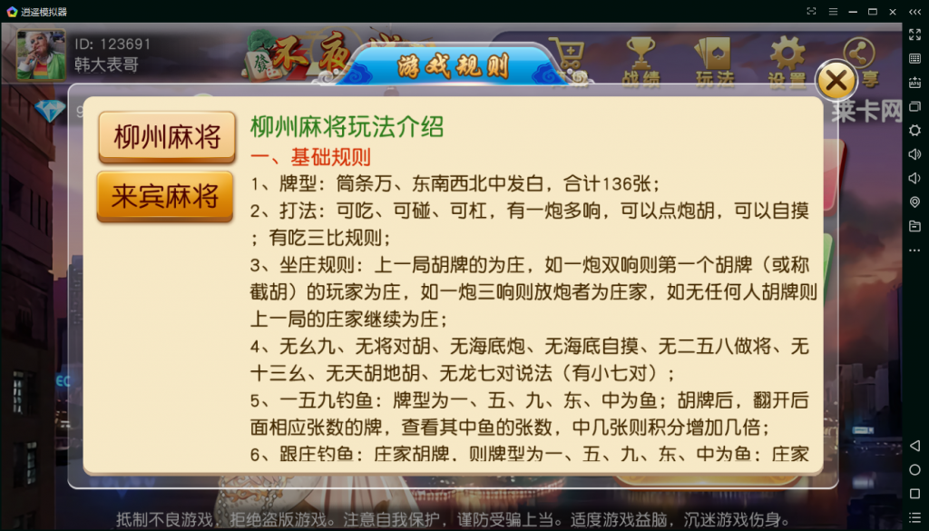 首发柳州麻将和来宾麻将二合一版本完整运营