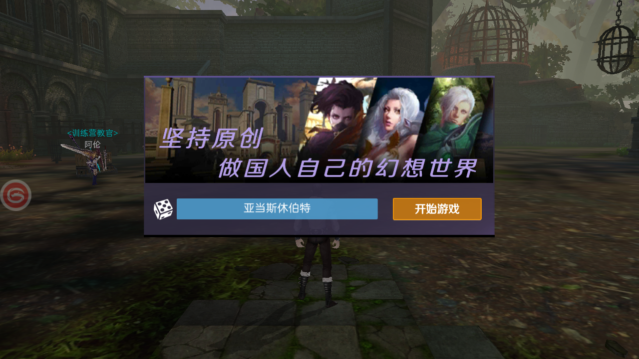 新剑与魔法手游双端+搭建教程