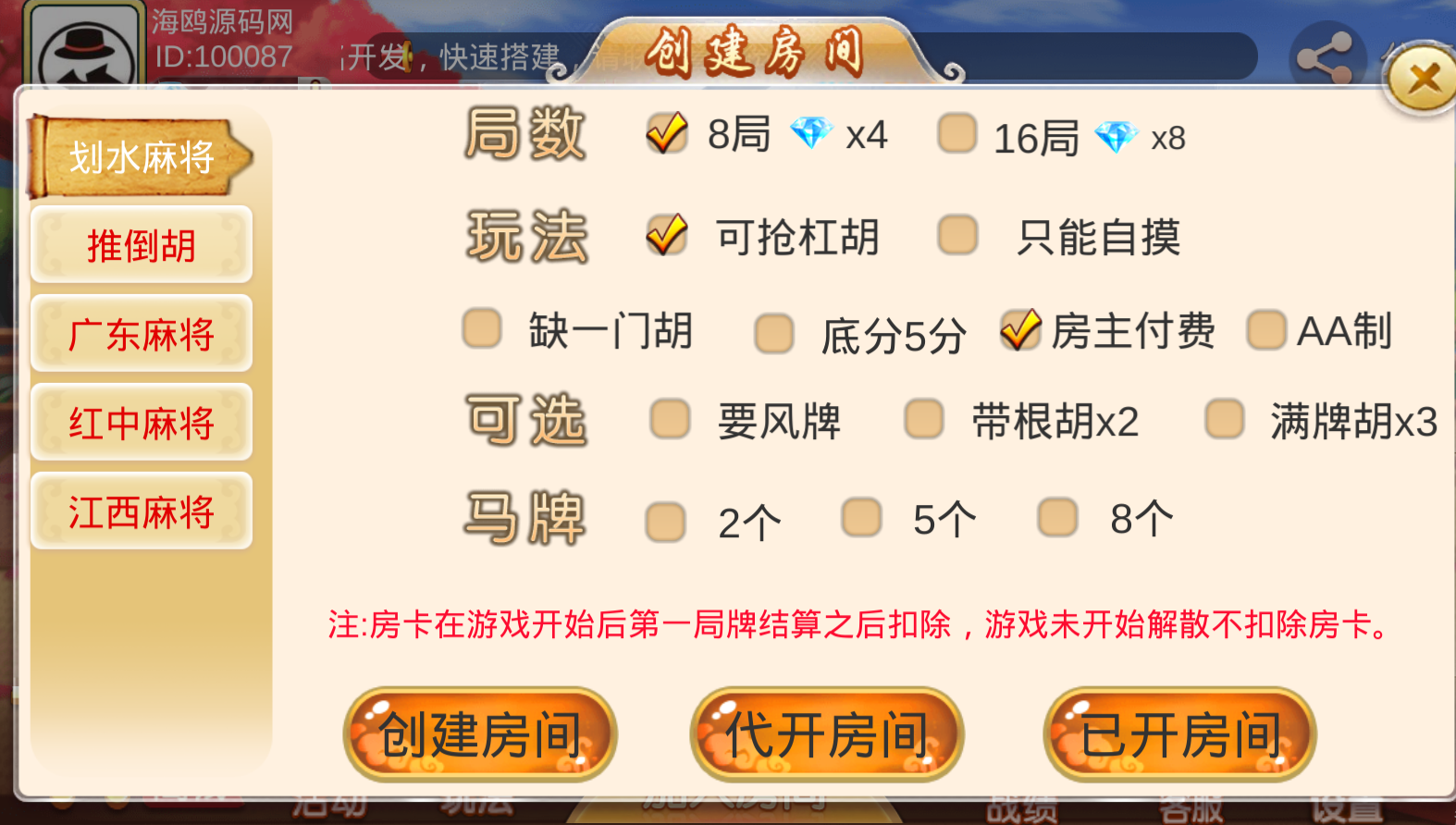 2020最新版双创互娱房卡棋牌游戏组件内附搭建教程/完整版