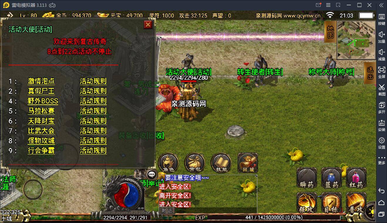 战神引擎传奇手游【凌天沉默】6月整理服务端新土城转生沙捐+视频搭建教程