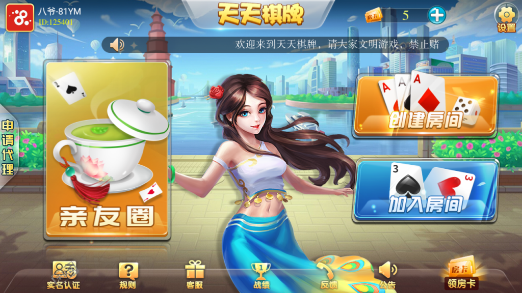 最新更新天天娱乐多种大众主流玩法房卡棋牌+俱乐部亲友圈+完整数据