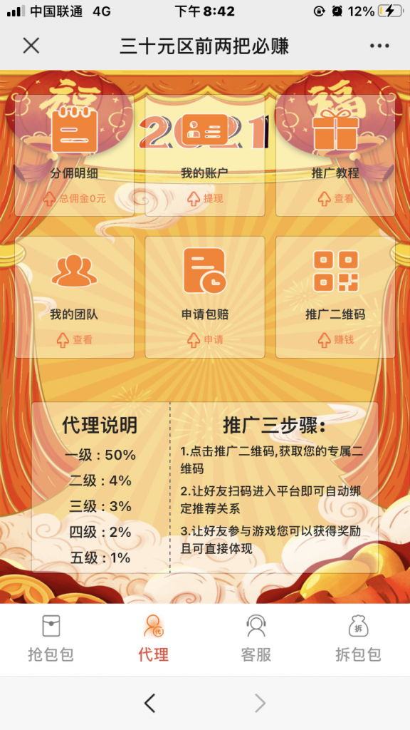 h5微博狂欢红包互拆-对接q币等游戏通道(独家首发)