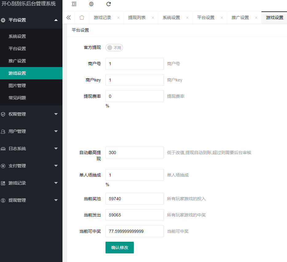 H5刮刮乐源码带后台以及集成环境【带控制】