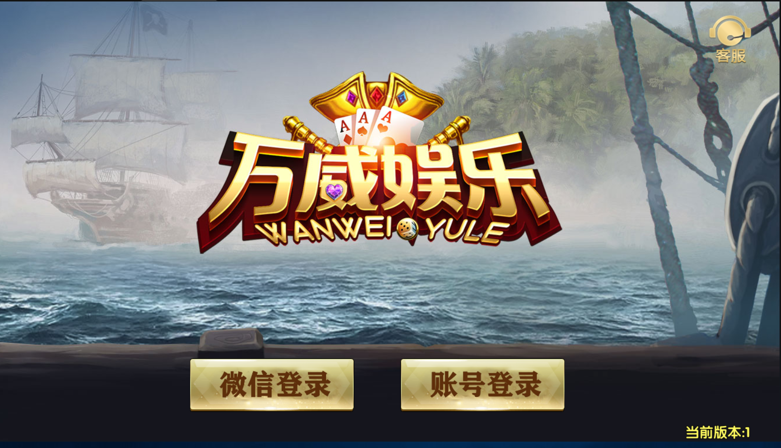 亲测–网狐微星系列亚游二开万威娱乐免微信登录完整金币棋牌组件源码下载-我的网站