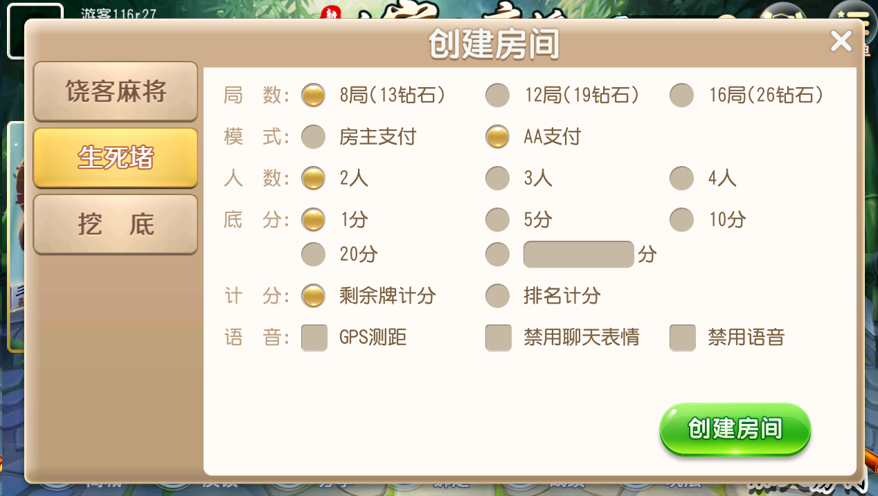 创胜系列/新饶客自家人麻将/亲友圈房卡棋牌组件