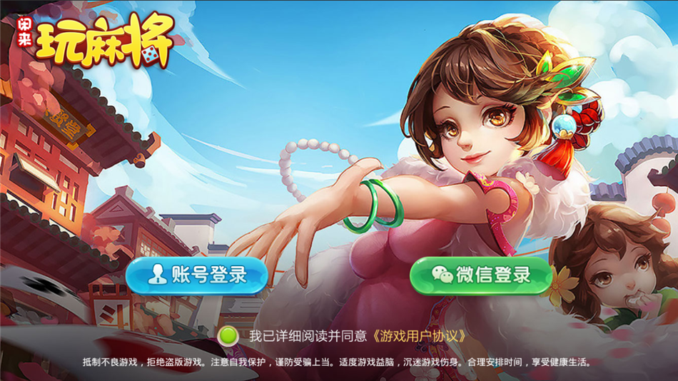 网狐系列闲来玩麻将房卡