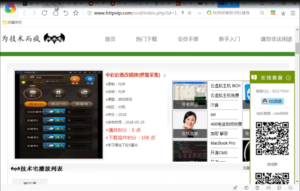 彩票改棋牌（中彩娱乐）游戏棋牌搭建视频教程-采集教程-我的网站