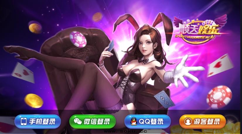 【完美版】最新顺天棋牌游戏完整数据源码组件+牛牛+百家等几十种游戏+luac已经解密-我的网站