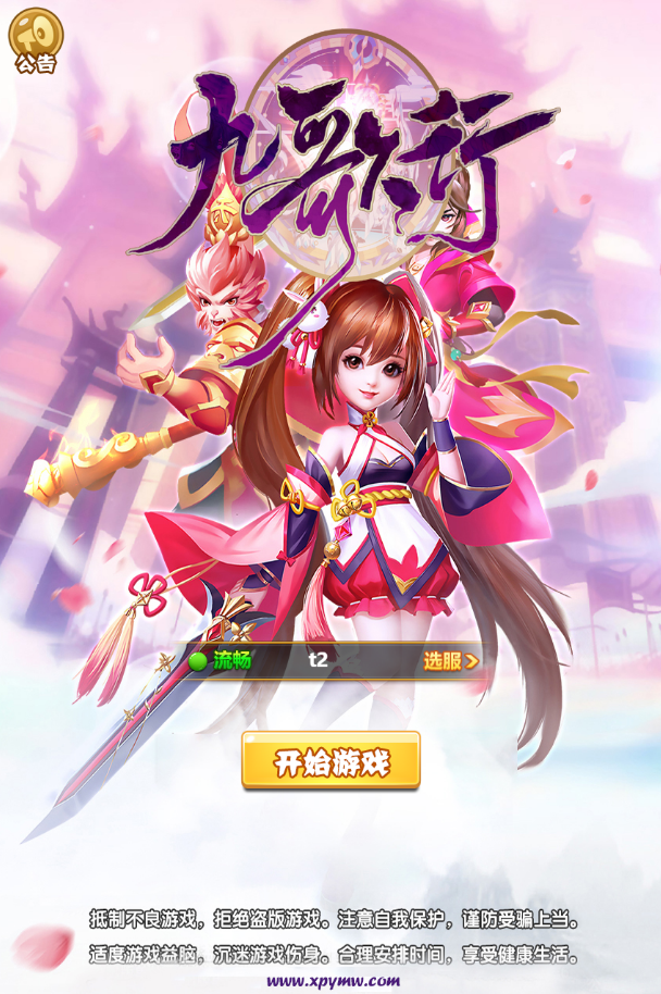 亲测–三网H5游戏【九歌行H5】最新整理Win半手工服务端+多区+授权后台带搭建视频教程