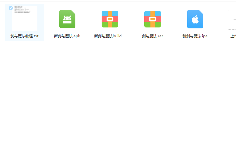 新剑与魔法手游双端+搭建教程