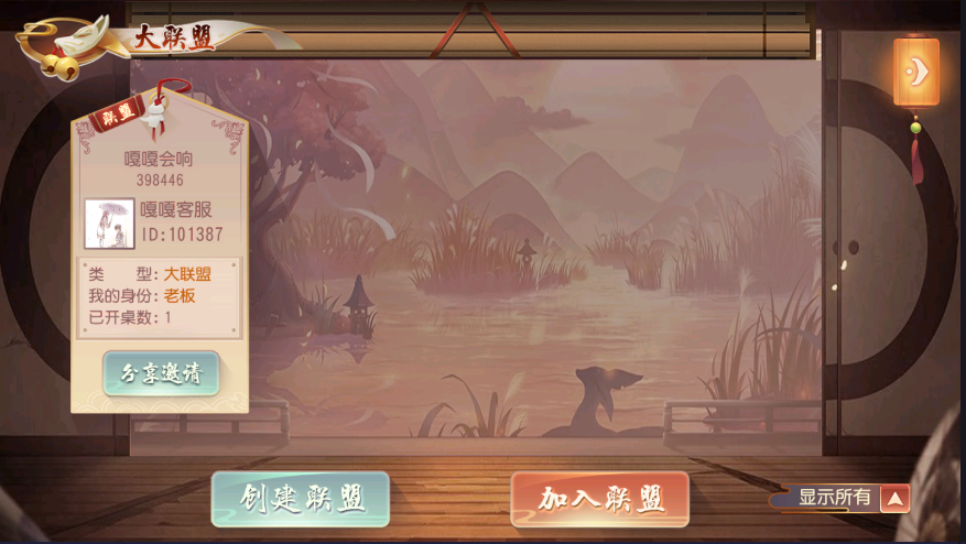亲测–创胜系列日进斗金河北麻将房卡大联盟俱乐部带控制和机器人陪玩+视频搭建教程