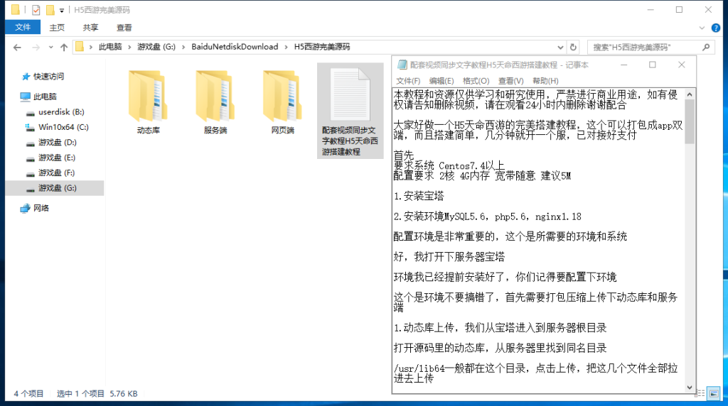【完整打包】12月新版UI竖版乱斗H5西游完美运营版/带后台/带详细视频搭建教程